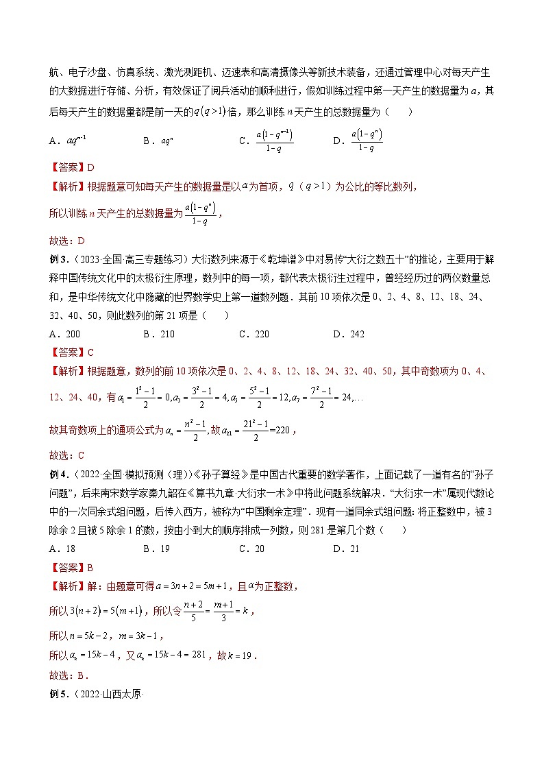 最新高考数学二轮复习讲义重难点突破篇  专题19 数列的综合应用03