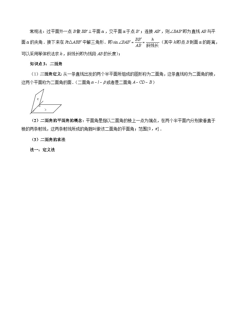 最新高考数学二轮复习讲义重难点突破篇  专题21 利用传统方法求线线角、线面角、二面角与距离的问题02