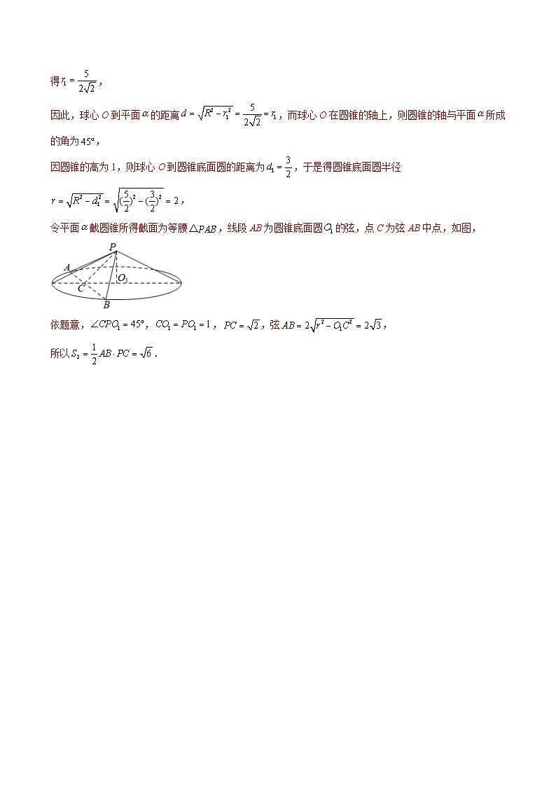 最新高考数学二轮复习讲义重难点突破篇  专题23 立体几何中的压轴小题02