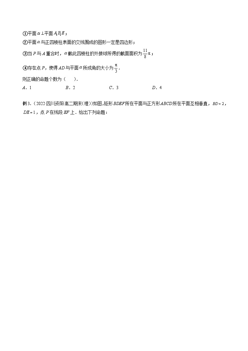 最新高考数学二轮复习讲义重难点突破篇  专题23 立体几何中的压轴小题02