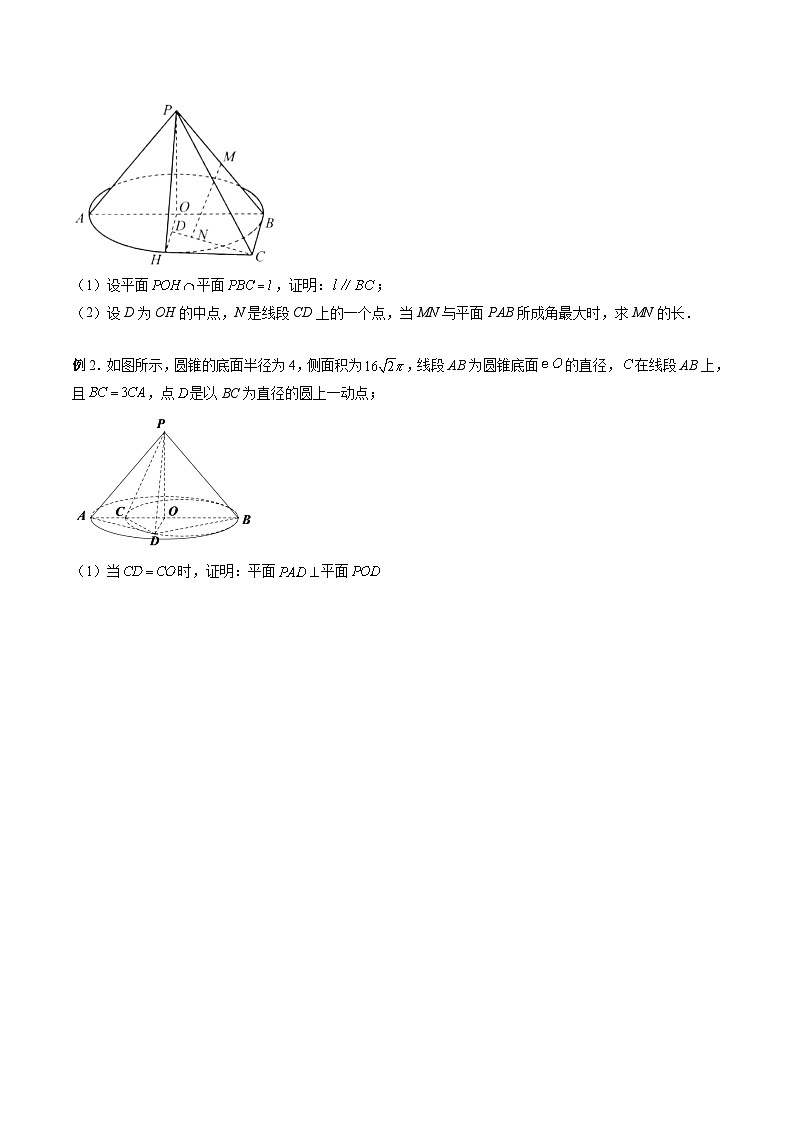 最新高考数学二轮复习讲义重难点突破篇  专题24 立体几何解答题最全归纳总结02