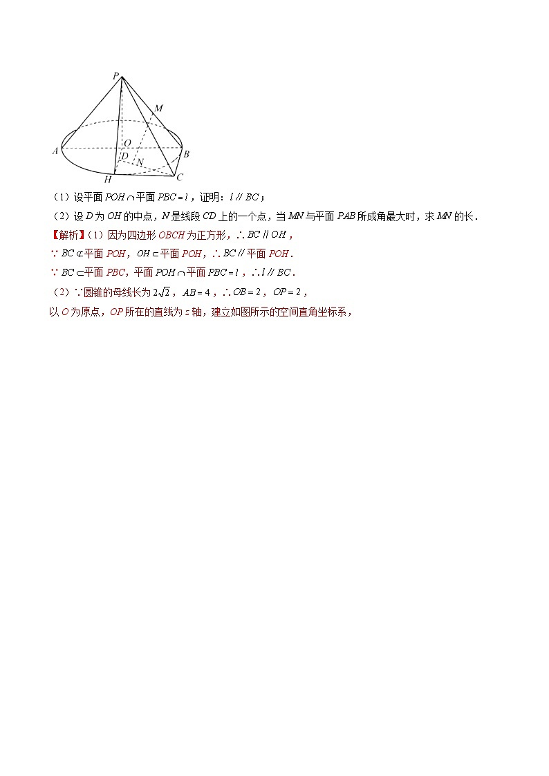 最新高考数学二轮复习讲义重难点突破篇  专题24 立体几何解答题最全归纳总结02