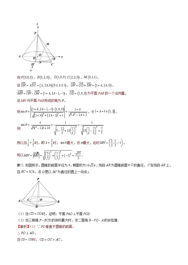 最新高考数学二轮复习讲义重难点突破篇  专题24 立体几何解答题最全归纳总结03