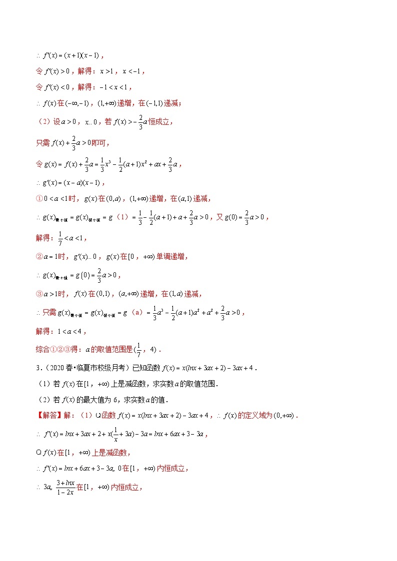 【导数大题】题型刷题突破  第01讲 极值与最值问题03