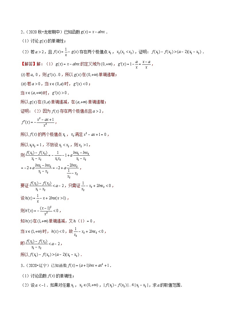 【导数大题】题型刷题突破  第02讲 双变量单调问题03