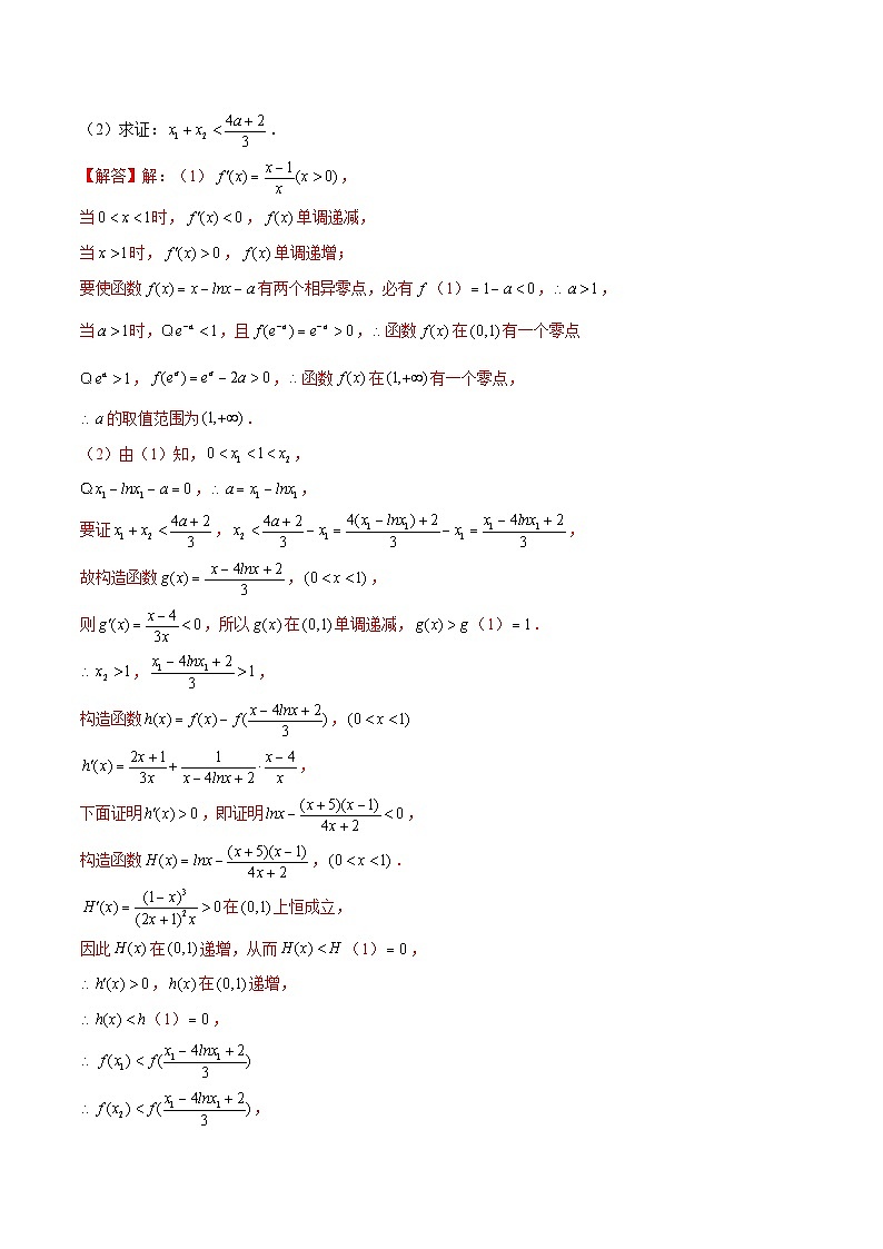 第03讲 极值点偏移：加法类型（解析版）第3页