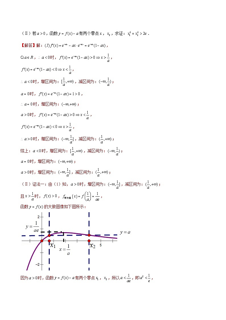 第05讲 极值点偏移：平方型（解析版）第3页