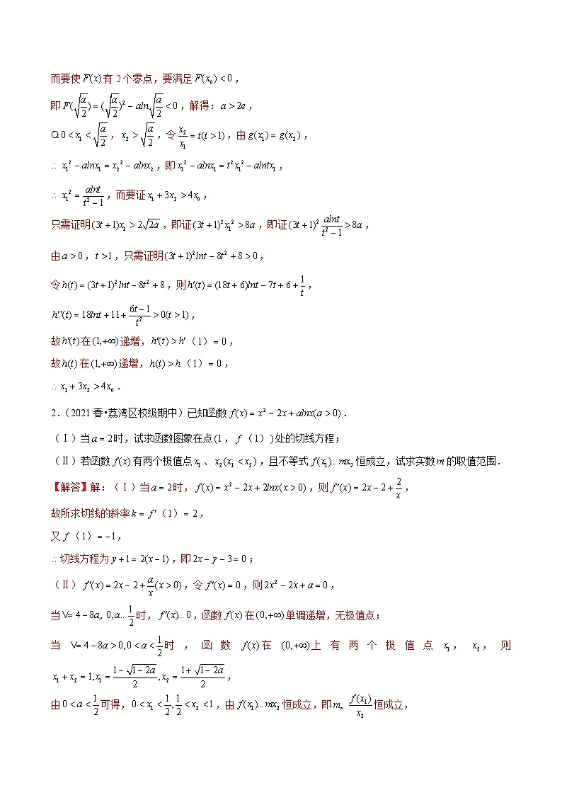 第08讲 双变量不等式：转化为单变量问题（解析版）第3页