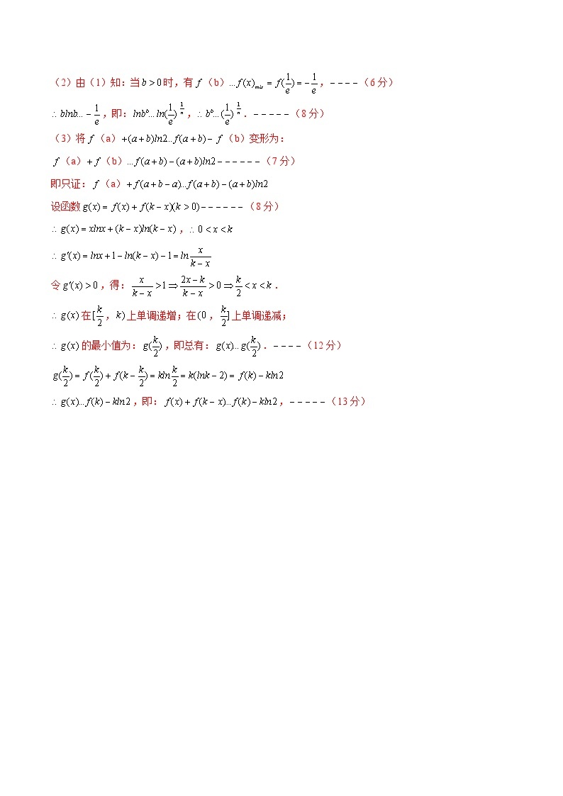 【导数大题】题型刷题突破  第13讲 双变量不等式：主元法02
