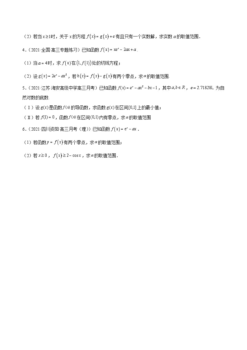 第14讲 零点问题之取点技巧（原卷版）第2页