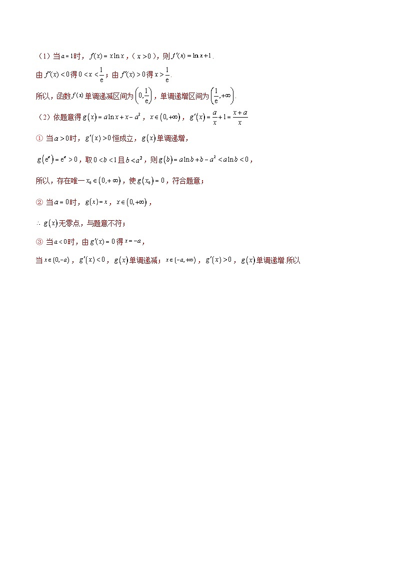 第14讲 零点问题之取点技巧（解析版）第2页