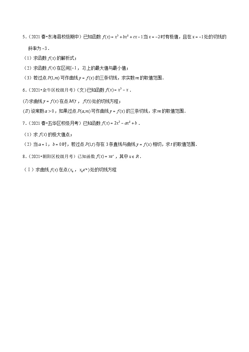 第15讲 切线问题与公切线问题（原卷版）第2页