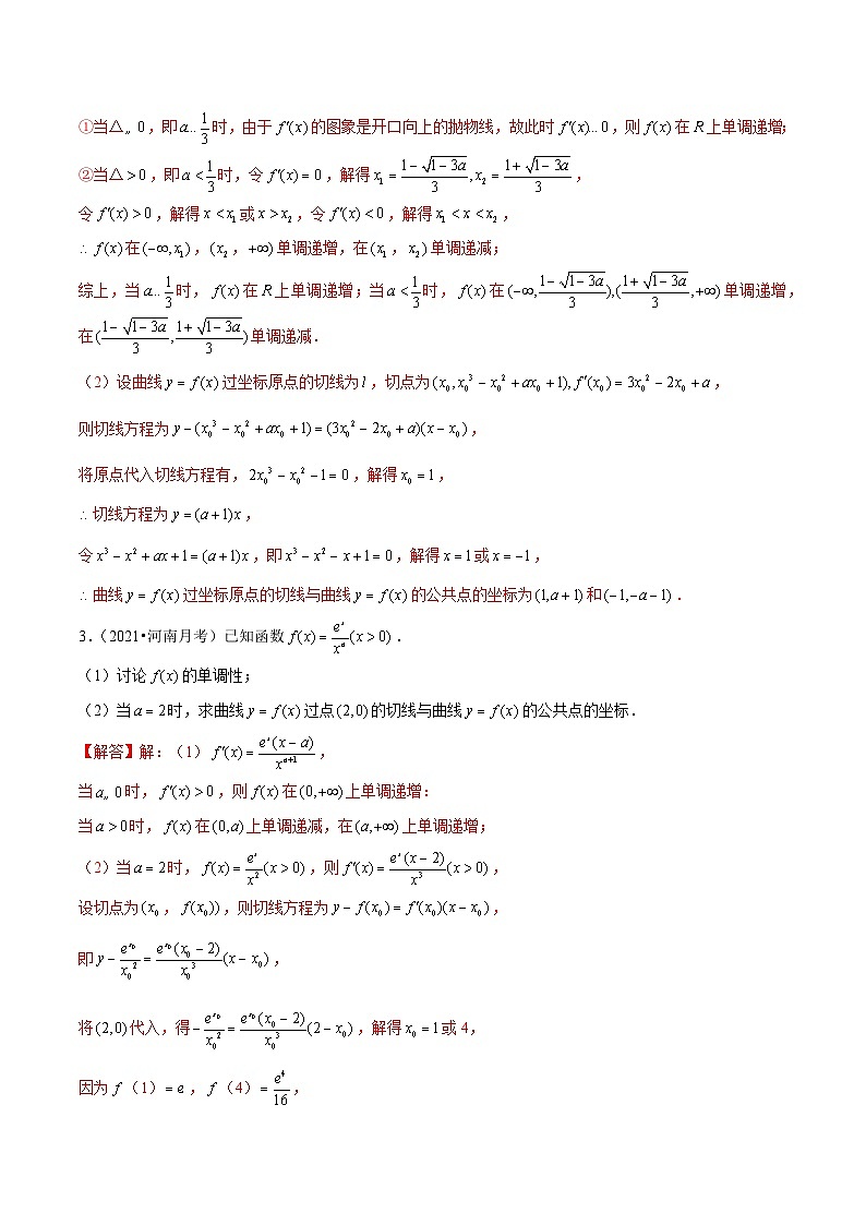 第15讲 切线问题与公切线问题（解析版）第3页