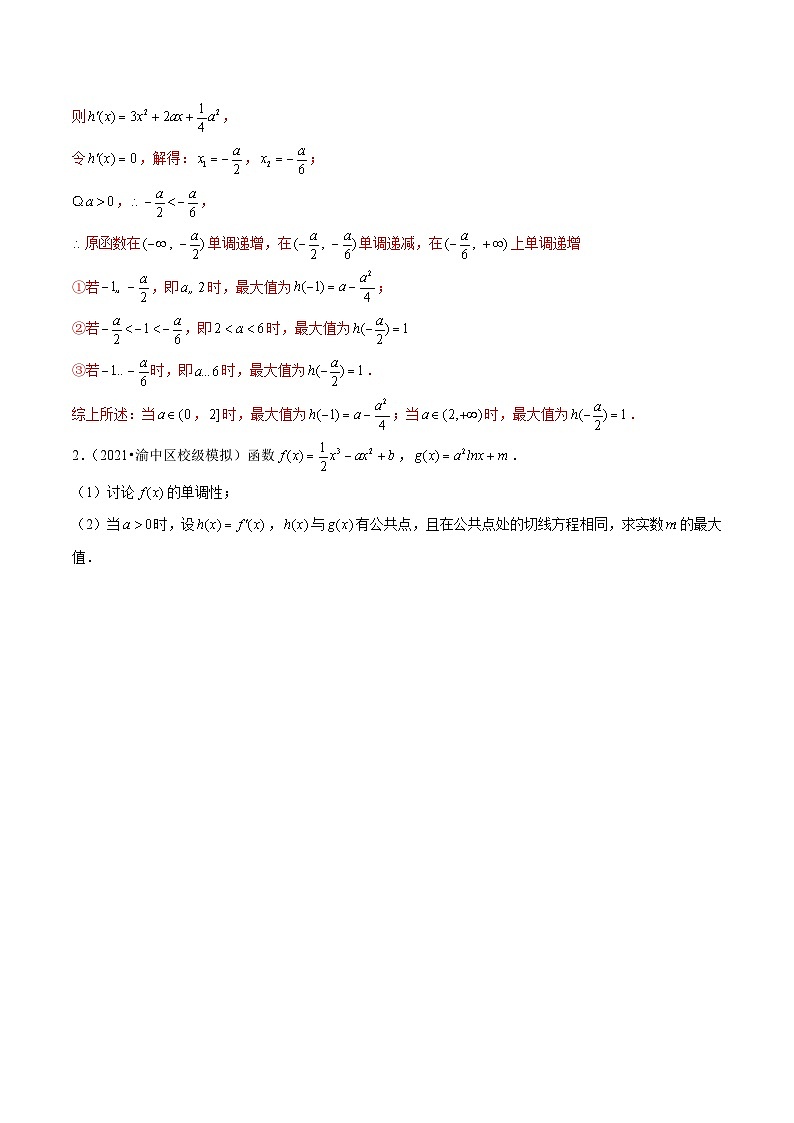 第16讲 公切线与公切点的高级应用（解析版）第2页