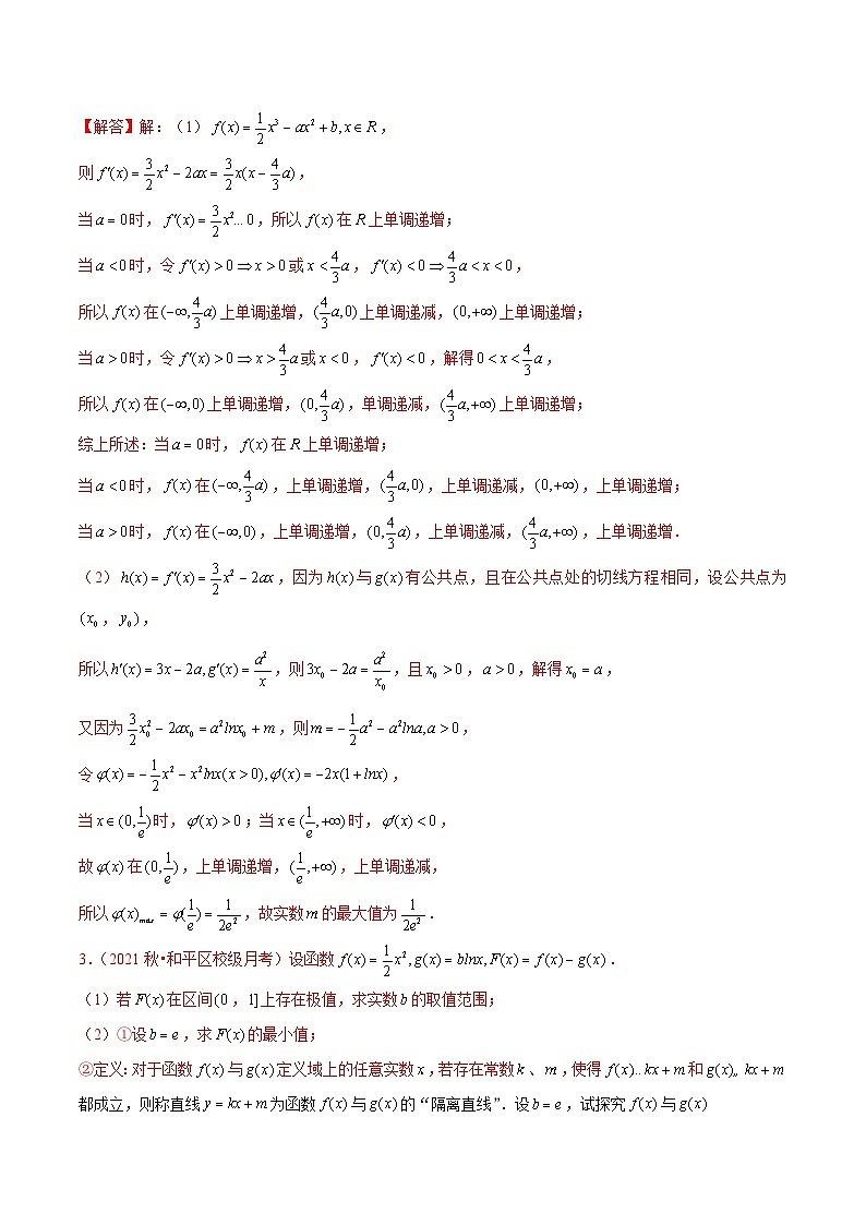 第16讲 公切线与公切点的高级应用（解析版）第3页