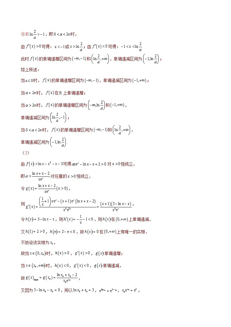 第17讲 不等式恒成立之端点不成立问题（解析版）第3页
