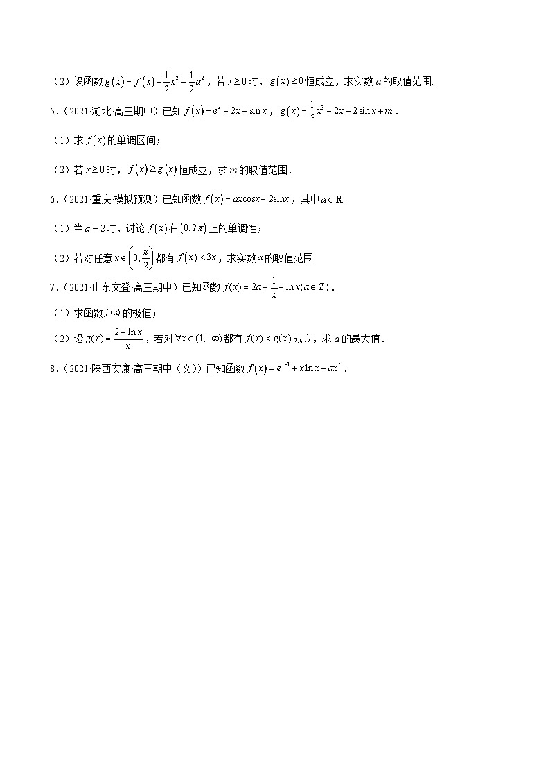 第17讲 不等式恒成立之端点不成立问题（原卷版）第2页