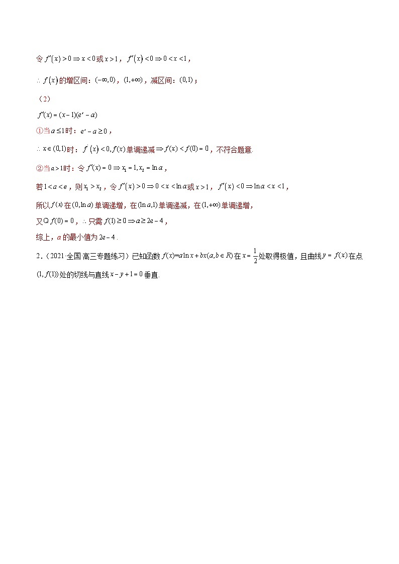 【导数大题】题型刷题突破  第18讲 不等式恒成立之端点恒成立问题02