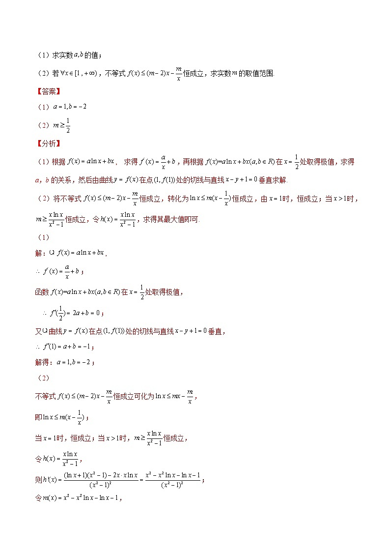 【导数大题】题型刷题突破  第18讲 不等式恒成立之端点恒成立问题03