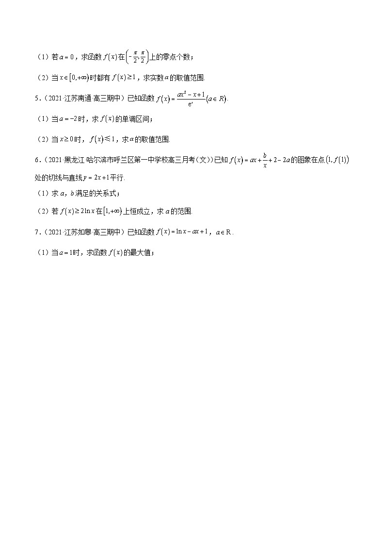 【导数大题】题型刷题突破  第18讲 不等式恒成立之端点恒成立问题02