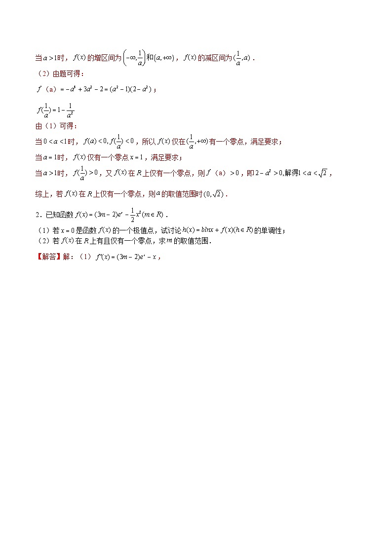 第21讲 零点问题之一个零点（解析版）第2页