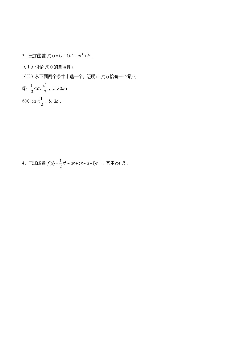 第21讲 零点问题之一个零点（原卷版）第2页