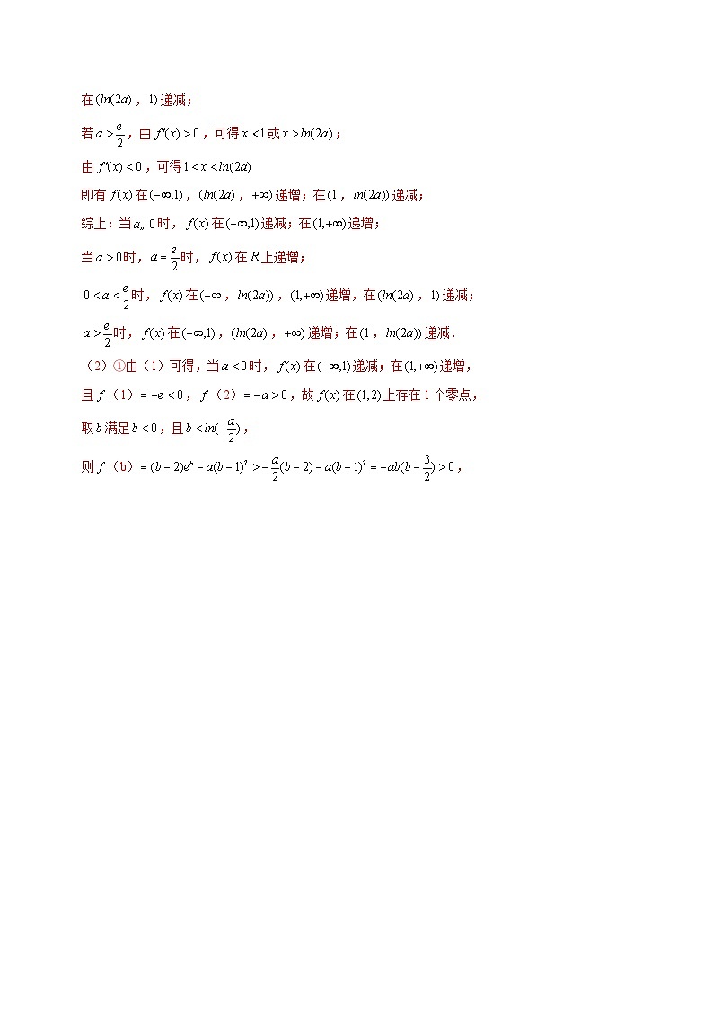 第22讲 零点问题之两个零点（解析版）第2页