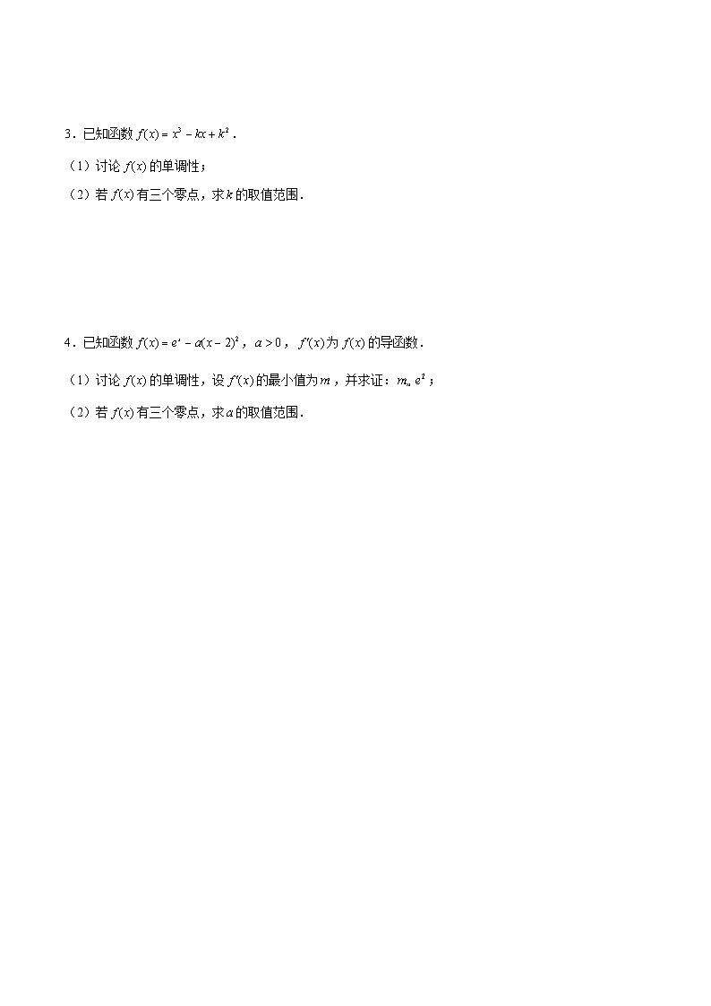 第23讲 零点问题之三个零点（原卷版）第2页