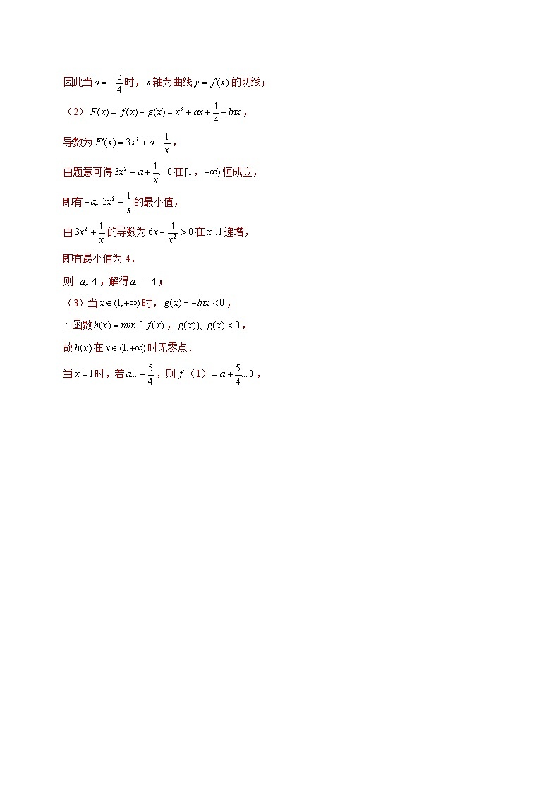 第24讲 最值函数的零点问题（解析版）第2页