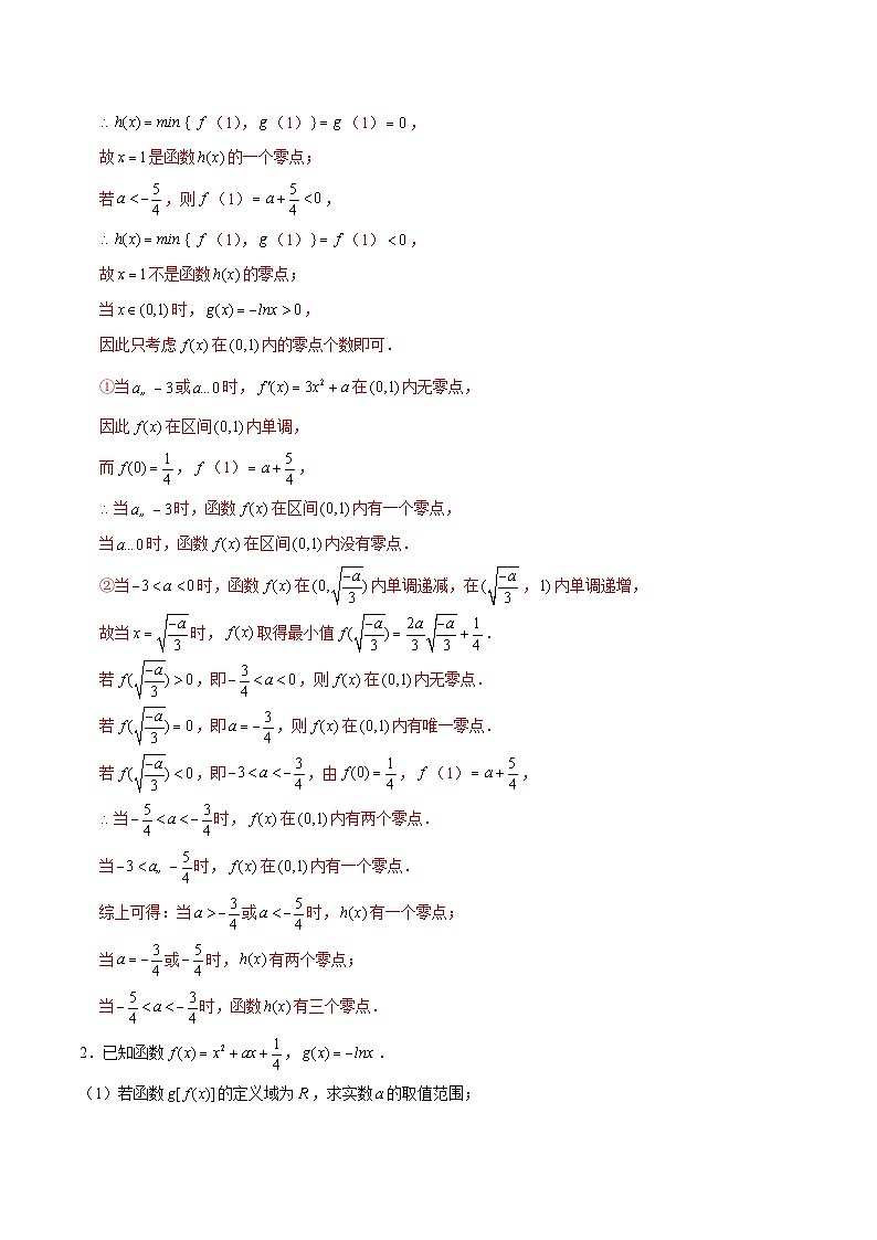 第24讲 最值函数的零点问题（解析版）第3页