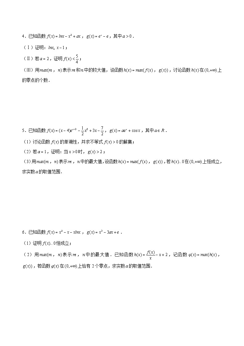 第24讲 最值函数的零点问题（原卷版）第3页