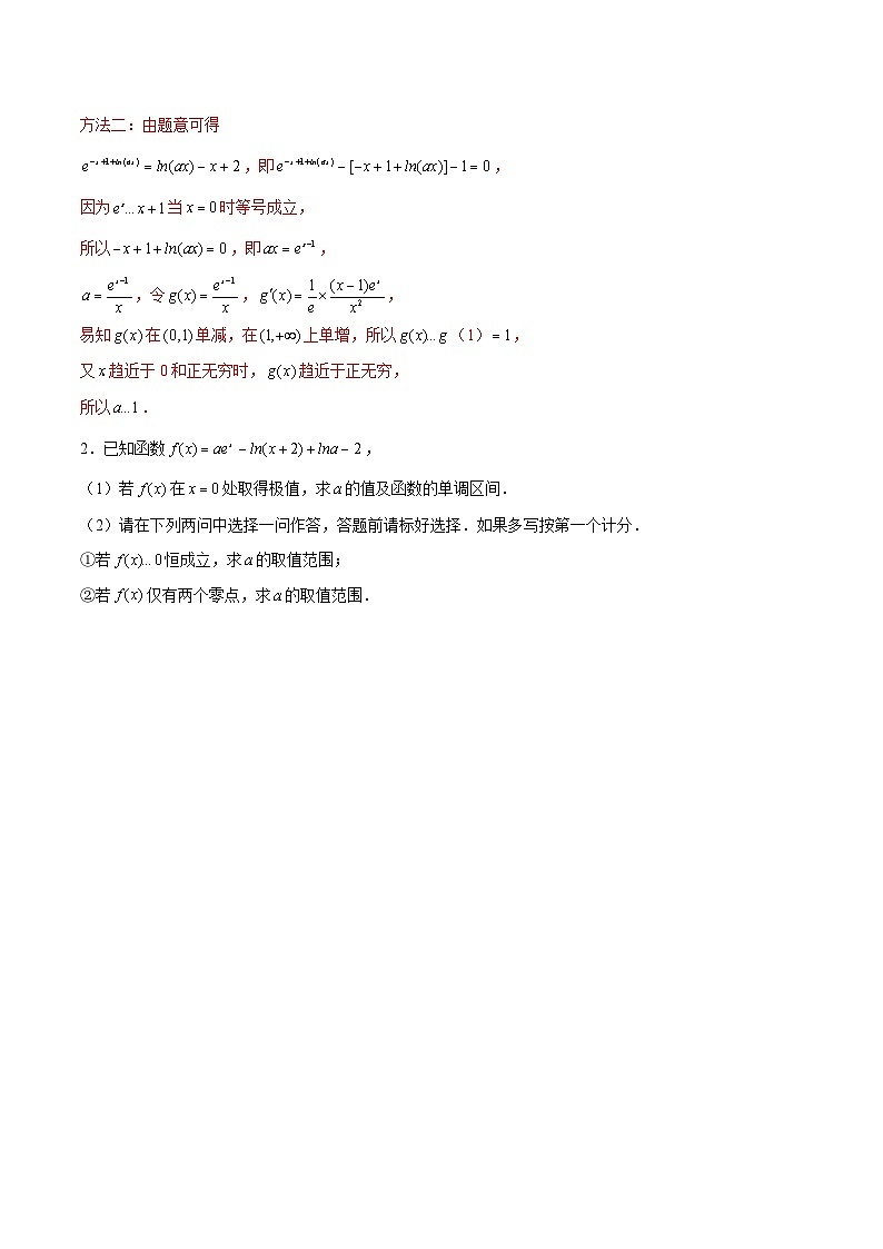 第25讲 同构法解零点问题与恒成立问题（解析版）第2页