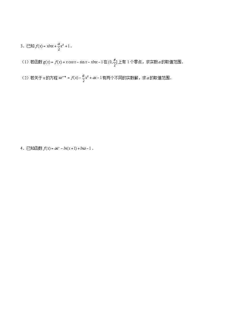 第25讲 同构法解零点问题与恒成立问题（原卷版）第2页
