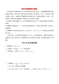 【导数大题】题型刷题突破  第26讲 拐点偏移问题