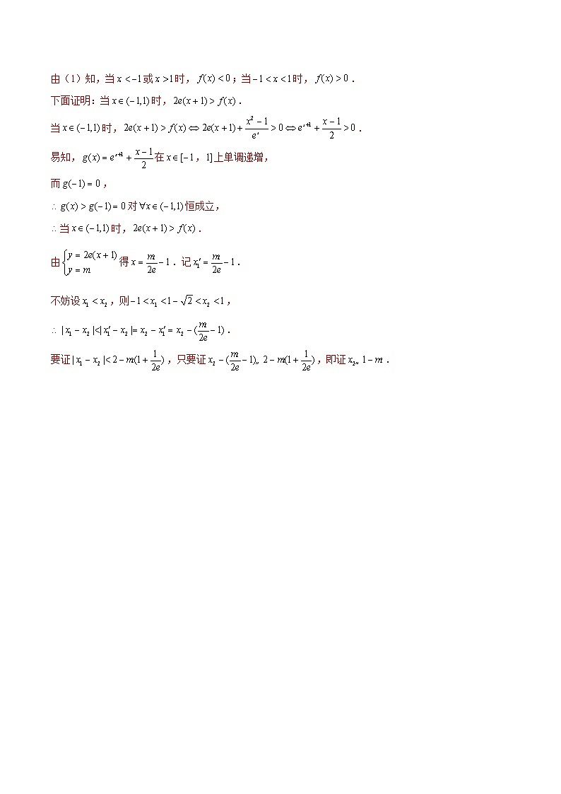 第29讲 割线法证明零点差大于某值，切线法证明零点差小于某值（解析版）第2页