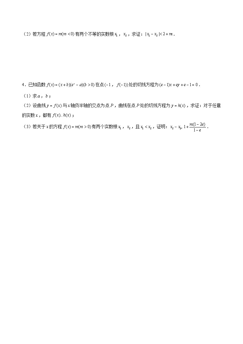 第29讲 割线法证明零点差大于某值，切线法证明零点差小于某值（原卷版）第2页