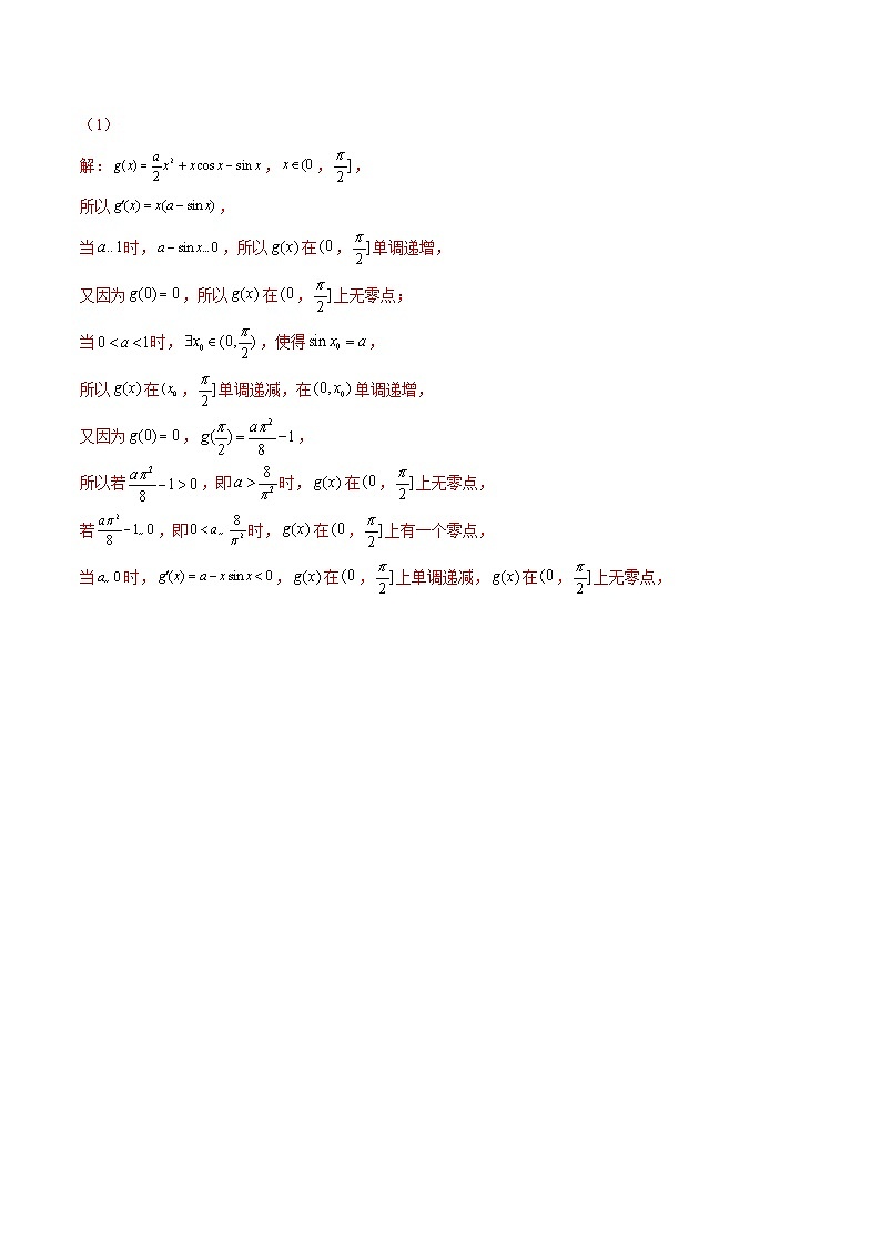 【导数大题】题型刷题突破  第30讲 整数解问题之分离参数02