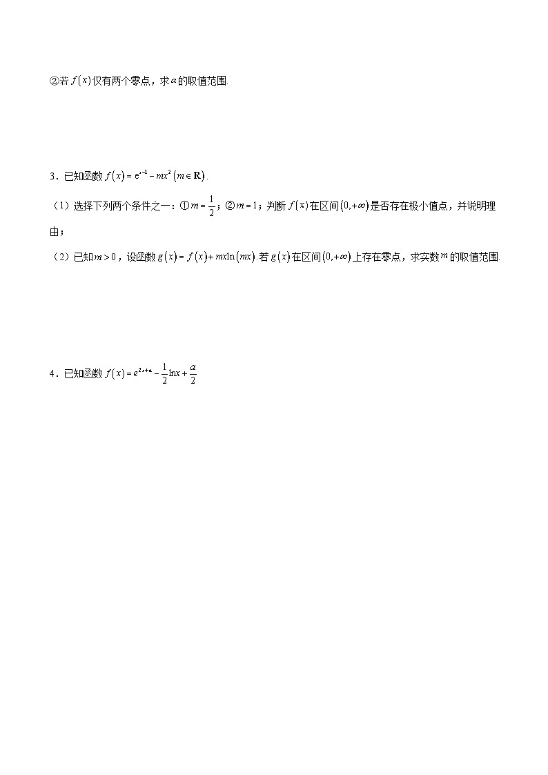【导数大题】题型刷题突破  第30讲 整数解问题之分离参数02