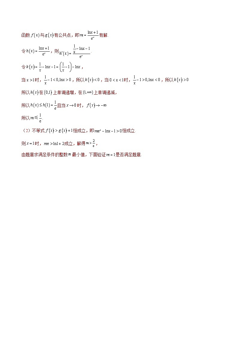 第31讲 必要性探路法（解析版）第2页