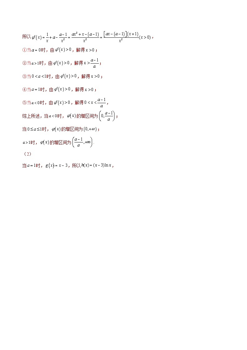 第32讲 整数解问题之虚设零点（解析版）第2页