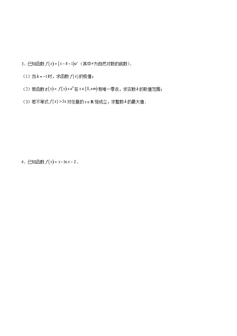 第32讲 整数解问题之虚设零点（原卷版）第2页