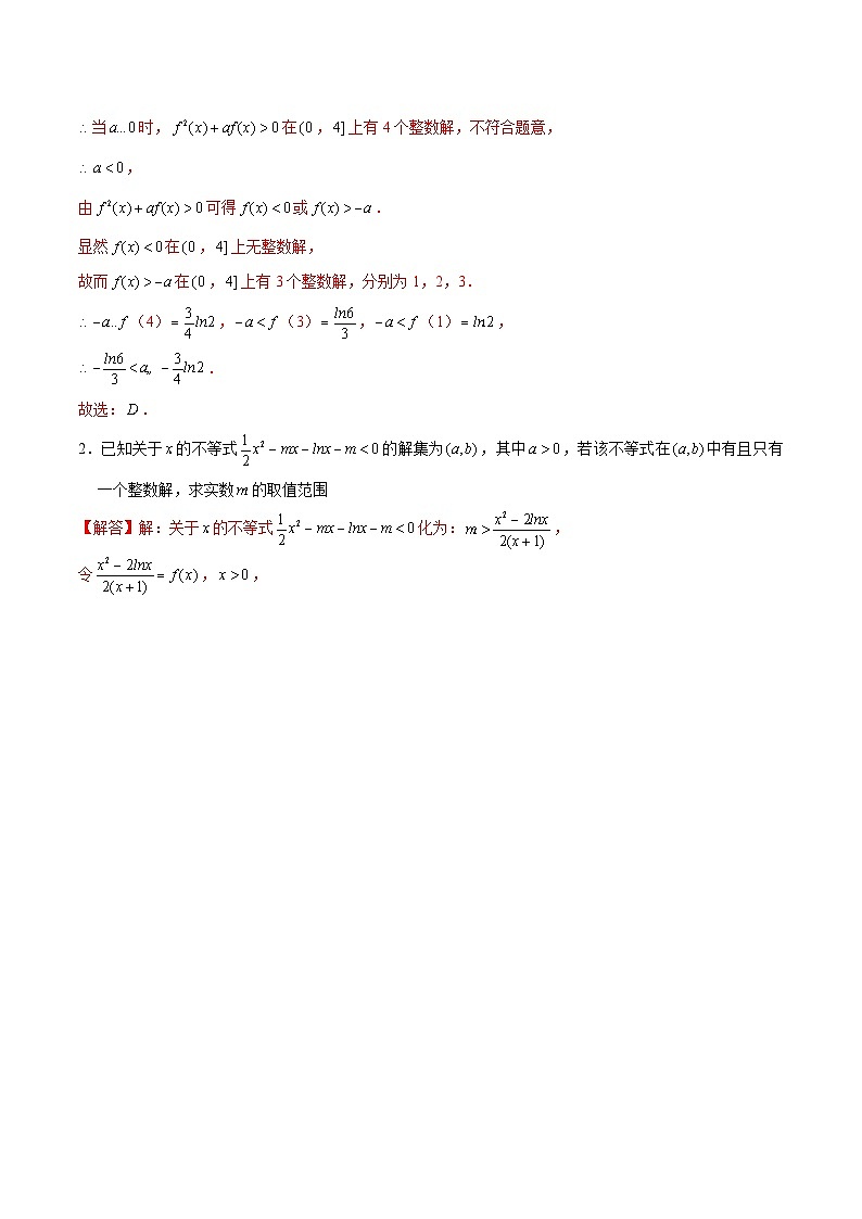 第33讲 整数解问题之直接限制法（解析版）第2页