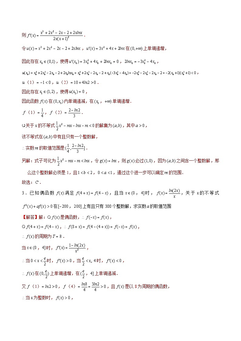 第33讲 整数解问题之直接限制法（解析版）第3页