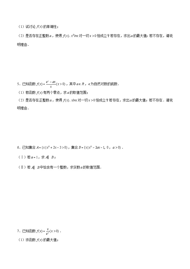 第33讲 整数解问题之直接限制法（原卷版）第3页