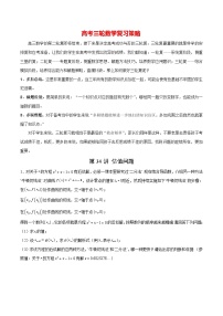 【导数大题】题型刷题突破  第34讲 估值问题