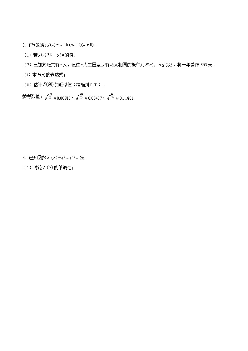 第34讲 估值问题（原卷版）第2页