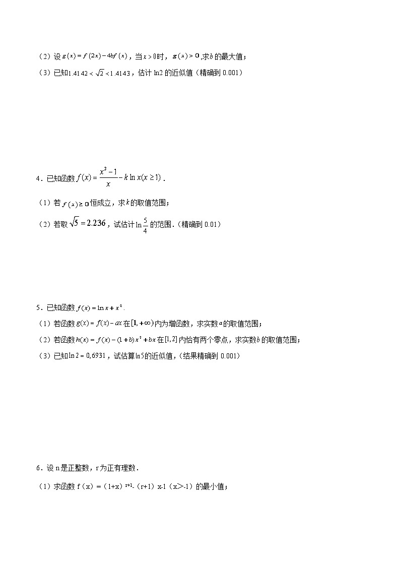 第34讲 估值问题（原卷版）第3页