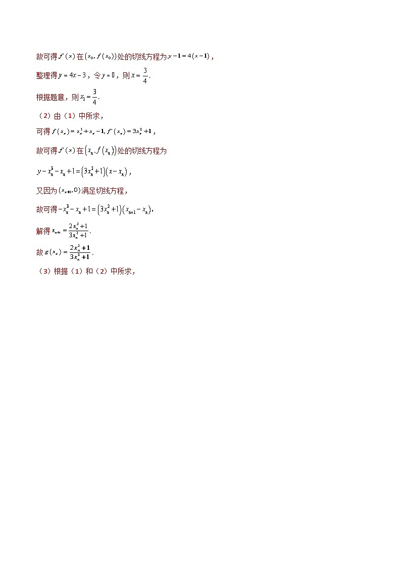 第34讲 估值问题（解析版）第2页