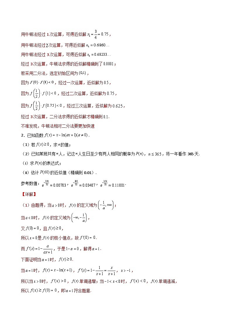 第34讲 估值问题（解析版）第3页