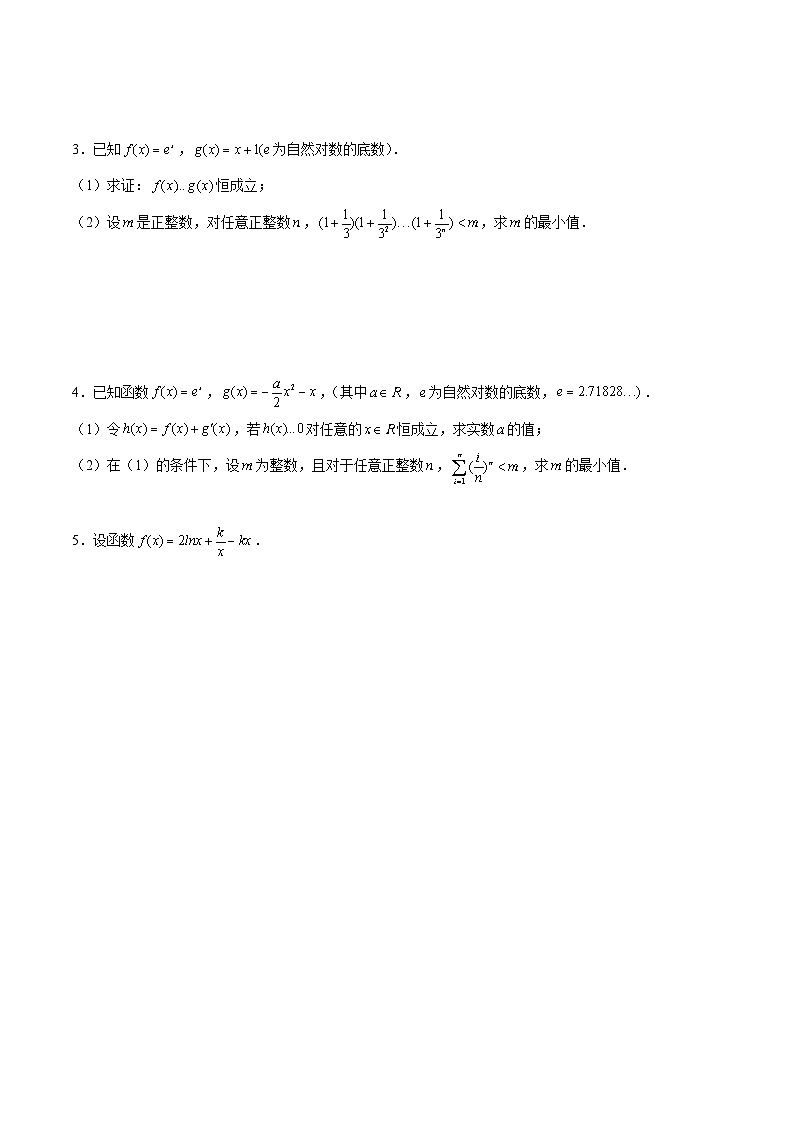 第35讲 函数与数列不等式问题（原卷版）第2页